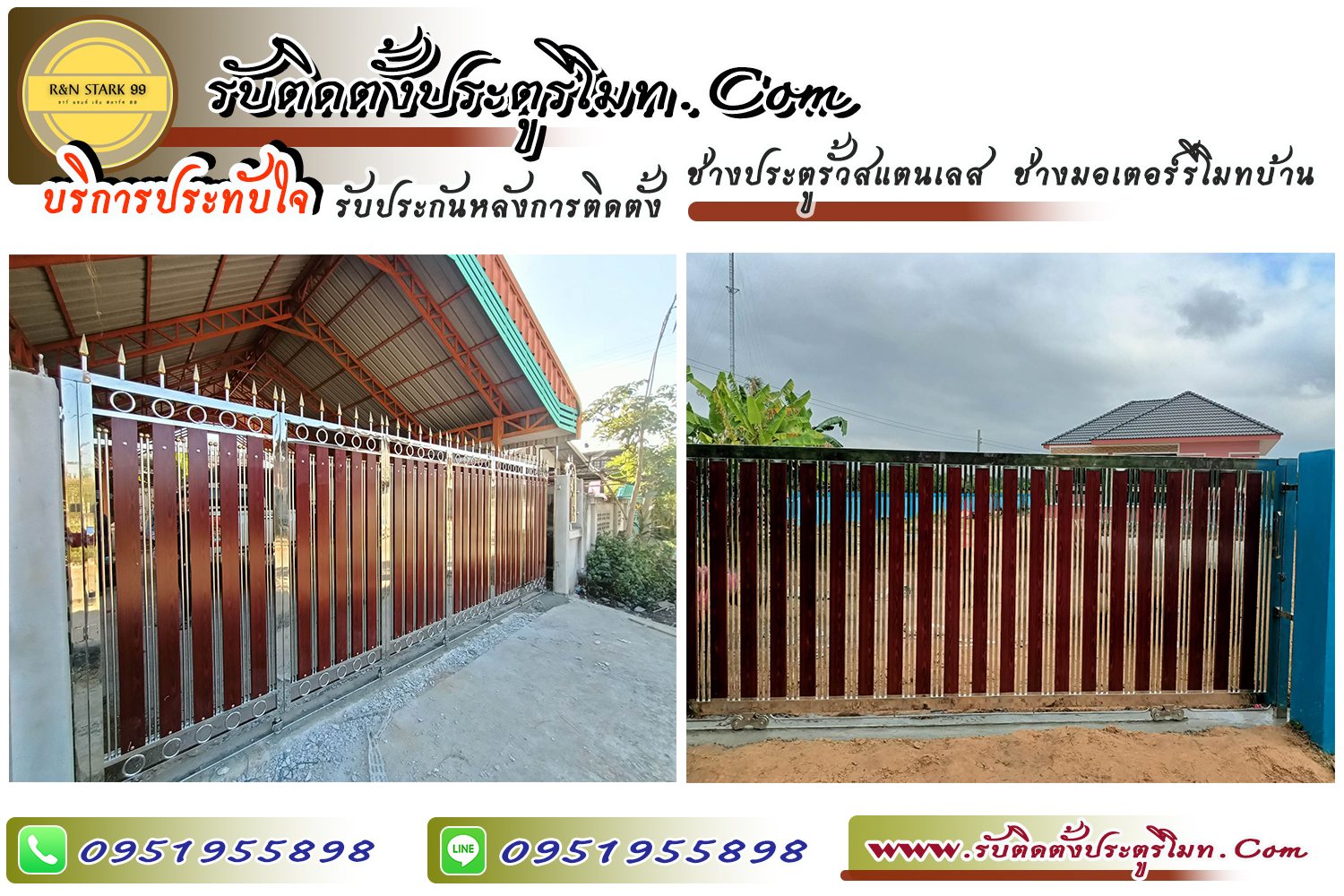 ช่างประตูรั้วบ้าน ประตูรีโมท มอเตอร์รีโมท จ.สระบุรี ช่างสแตนเลส 0951955898