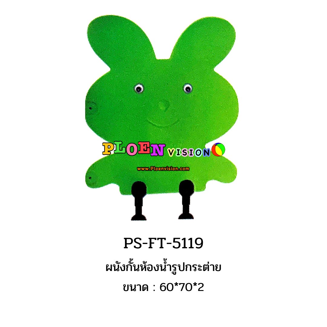 PS-FT 5119 ผนังกั้นห้องน้ำรูปกระต่าย