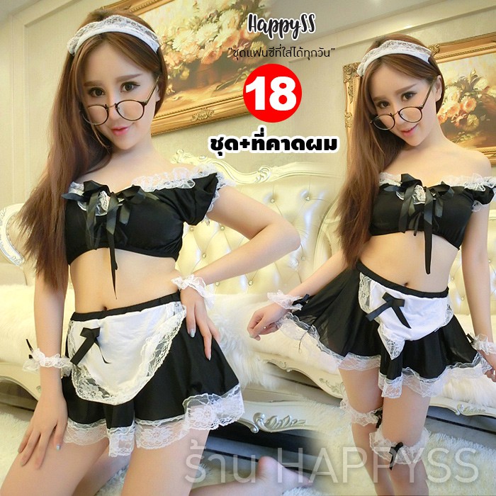 ชุดนอนไม่ได้นอน 💗 ชุดเมด แม่บ้าน ✌ ส่งไวจาก กทม. ชุดนอนเซ็กซี่