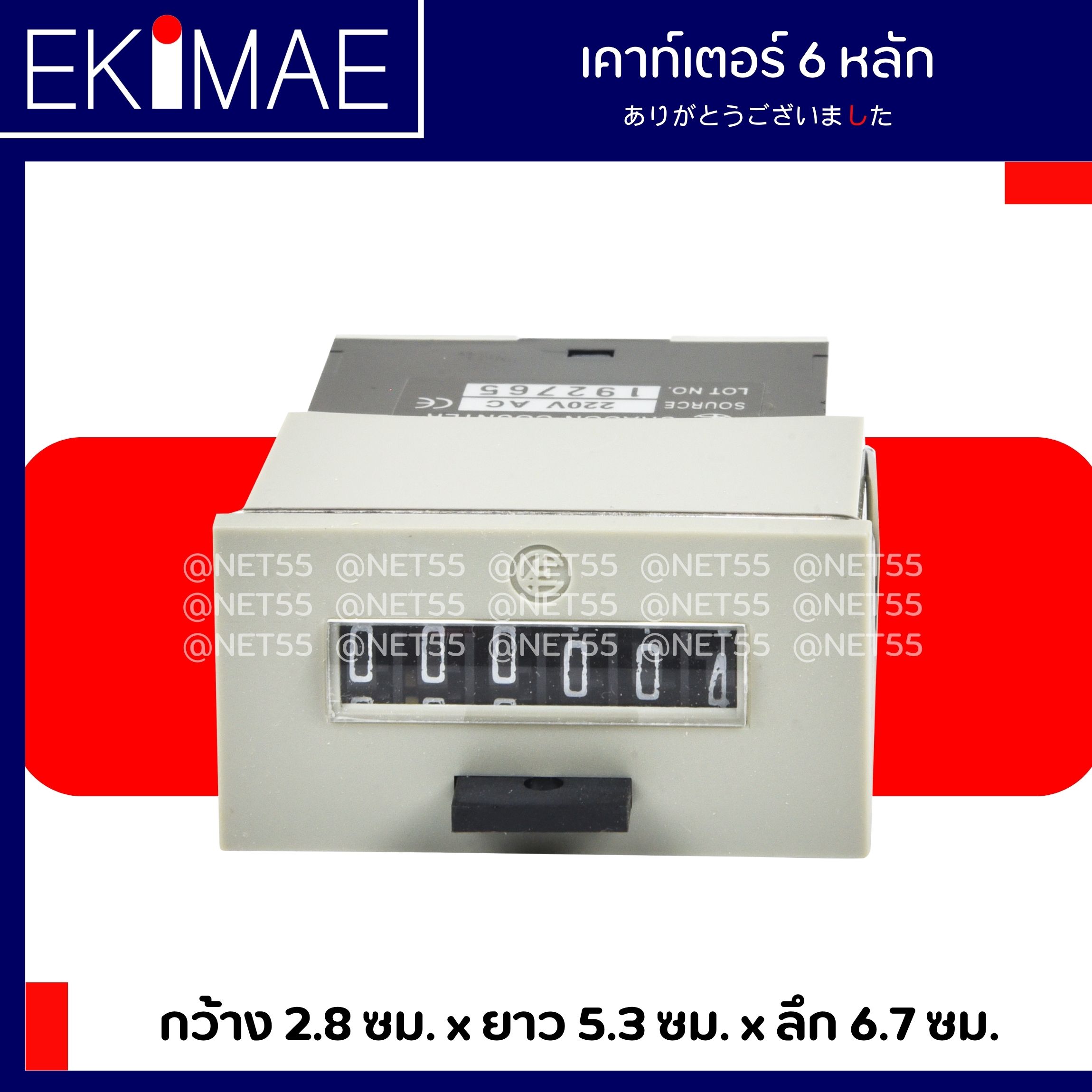 เคาท์เตอร์ 6 หลัก LFC-6S - CIKACHI