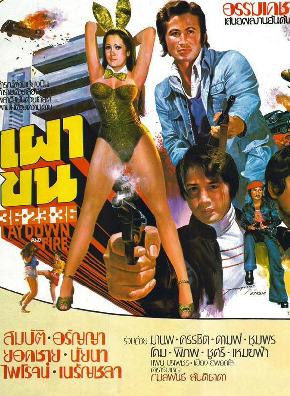 เผาขน [2519 - สมบัติ, อรัญญา]