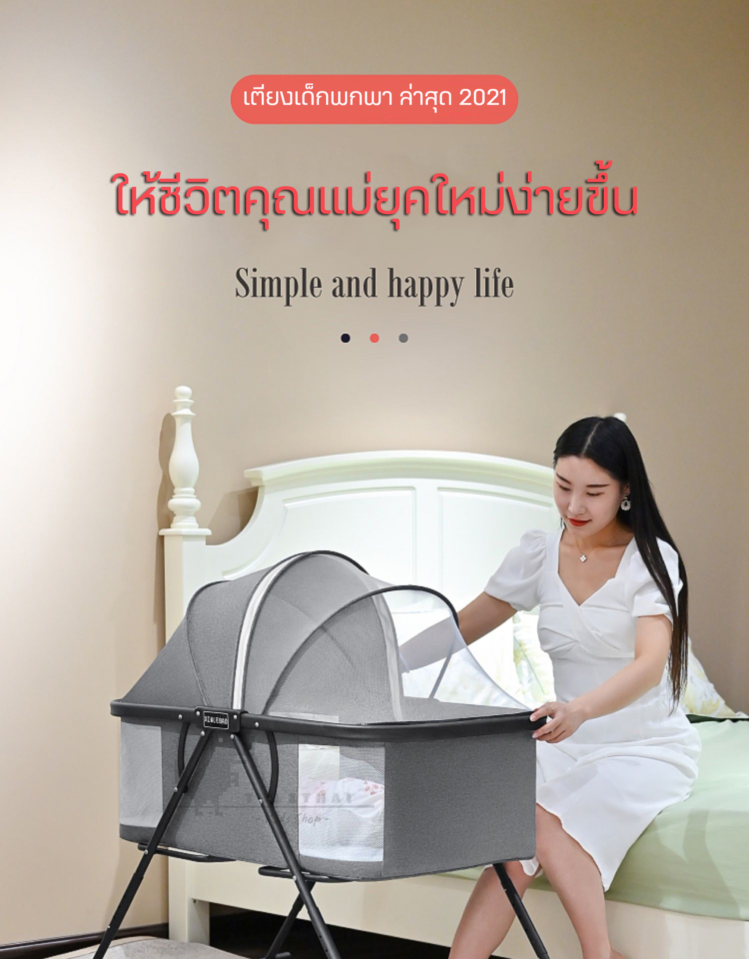 ที่นอนทารกแบบพกพา