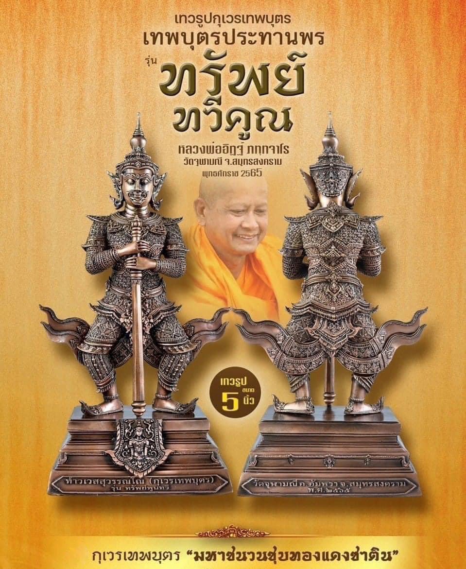 ท้าวเวสสุวรรณโณ ปางหน้าเทพ (กุเวรเทพบุตร) สูง 5 นิ้ว