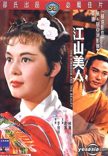 The Kingdom and the Beauty : จอมใจจักรพรรดิ์ [1959] - ซับไทย / เสียงไทย