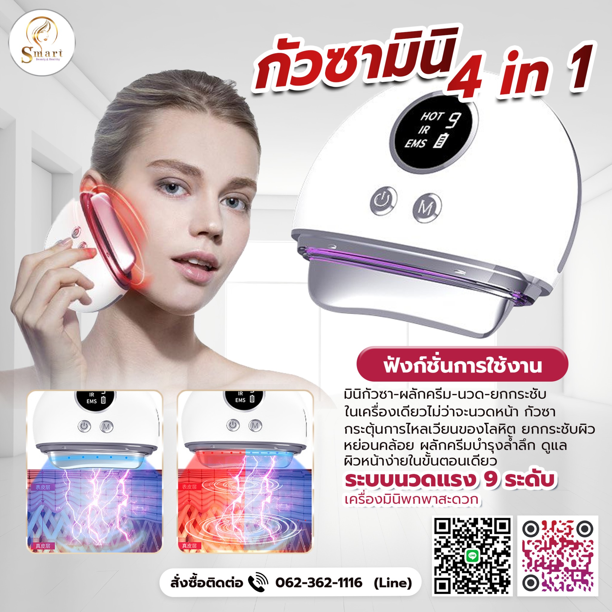 กัวซามินิ EMS
