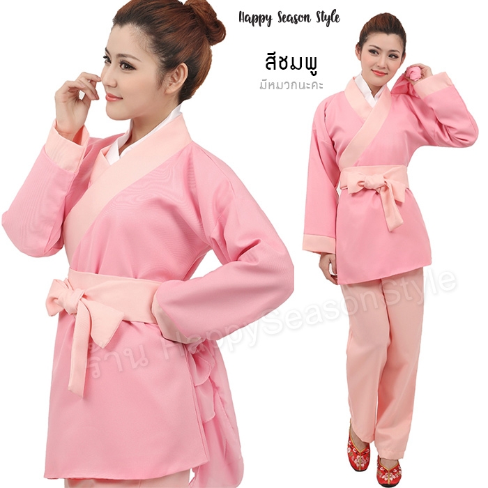 ชุดเสี่ยวเอ้อ หนังกำลังภายใน (มีหลายสี)