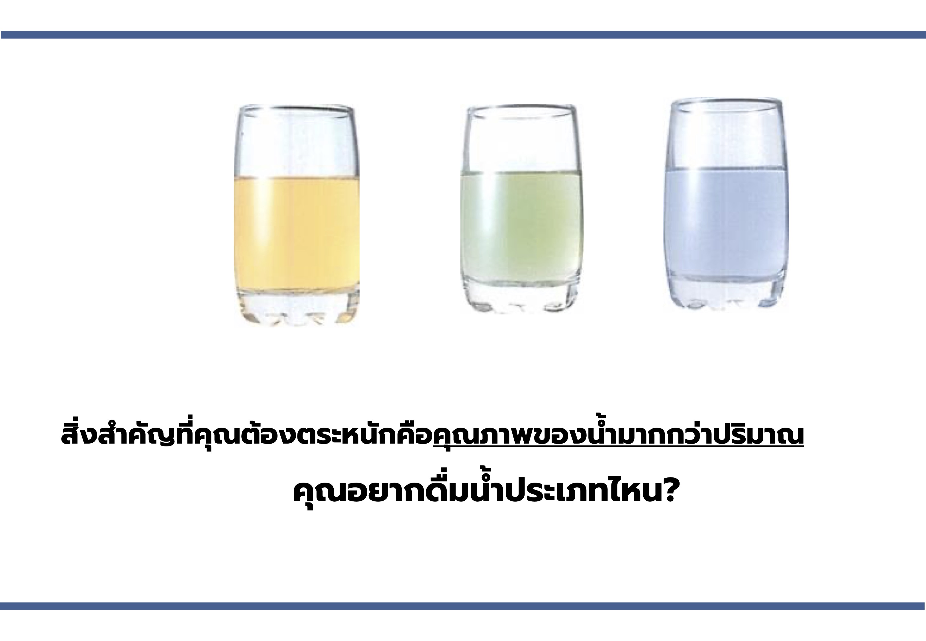 Alkaline Healing Water (EOS)-เครื่องกรองน้ำอัลคาไลน์ ไฮโดรเจน