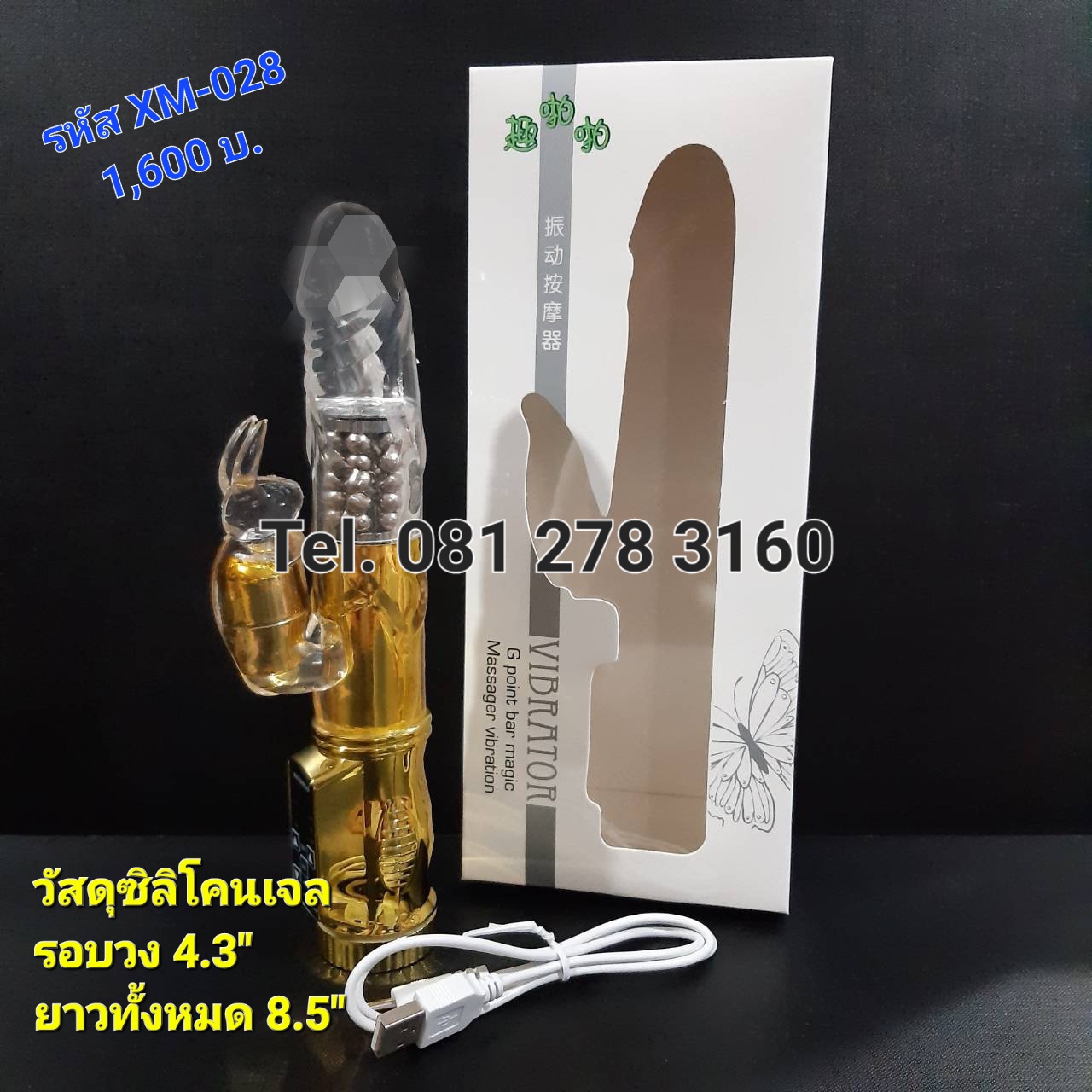 รหัส XM-028 อวัยวะเพศชายเทียม