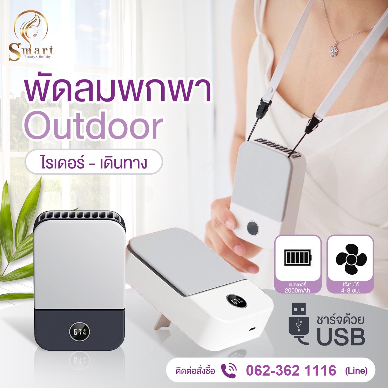พัดลม Outdoor Sport ไร้สาย ห้อยคอ+หนีบเสื้อ+ตั๊งโต๊ะ ราคา 390-