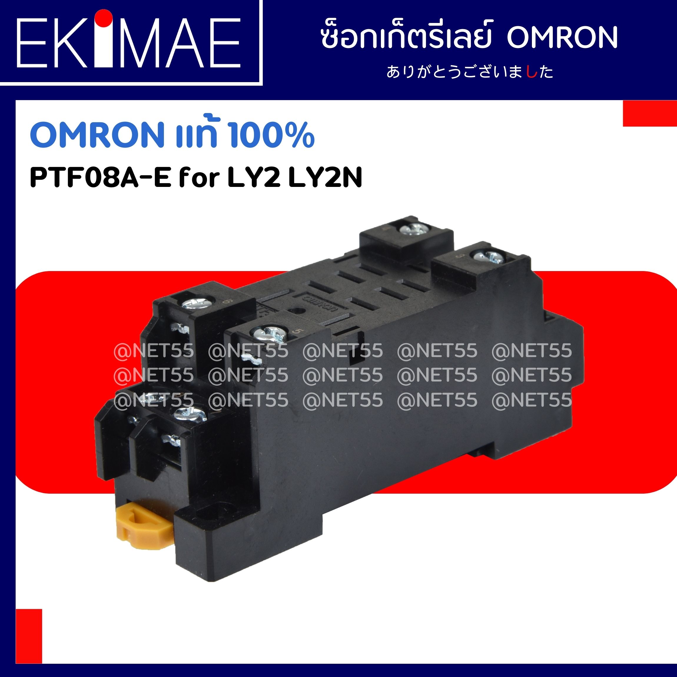 ซ็อกเก็ต PTFZ-08-E (LY2) - OMRON