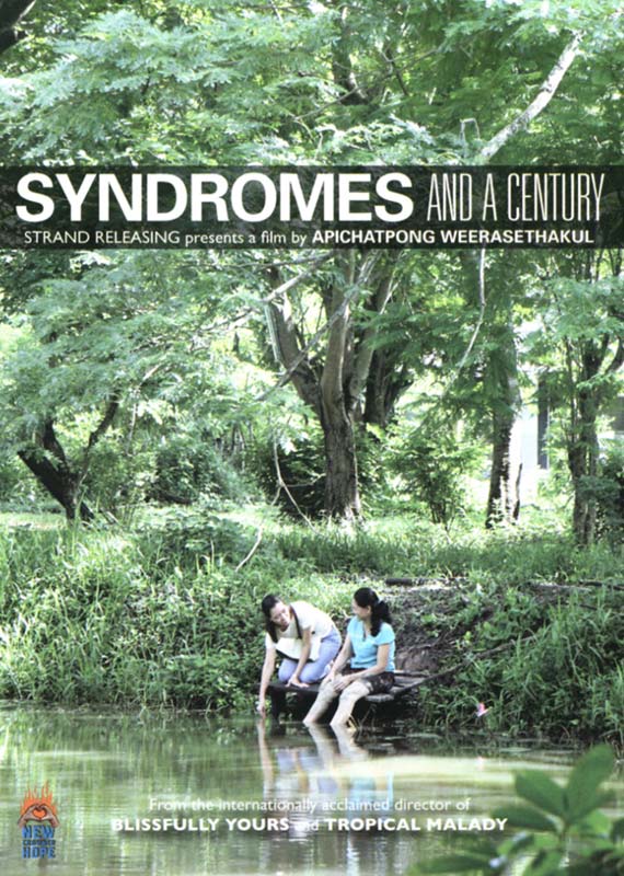 แสงศตวรรษ (Syndromes and a Century) [2006]