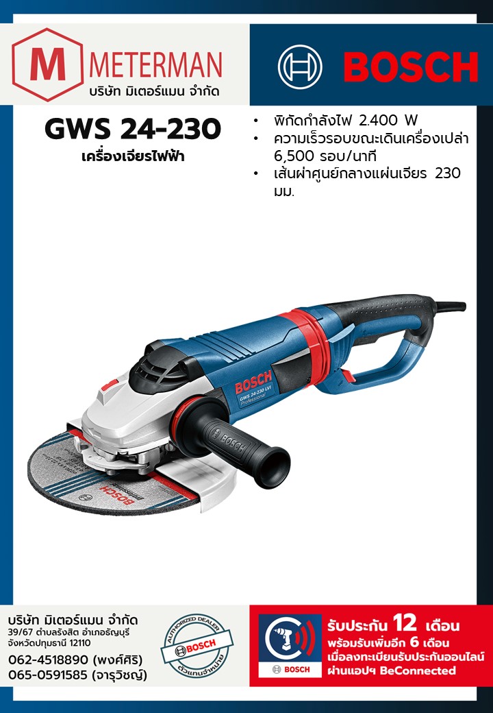 Bosch รุ่น GWS 24-230 เครื่องเจียรไฟฟ้า