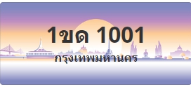 ป้ายประมูล 1ขด 1001