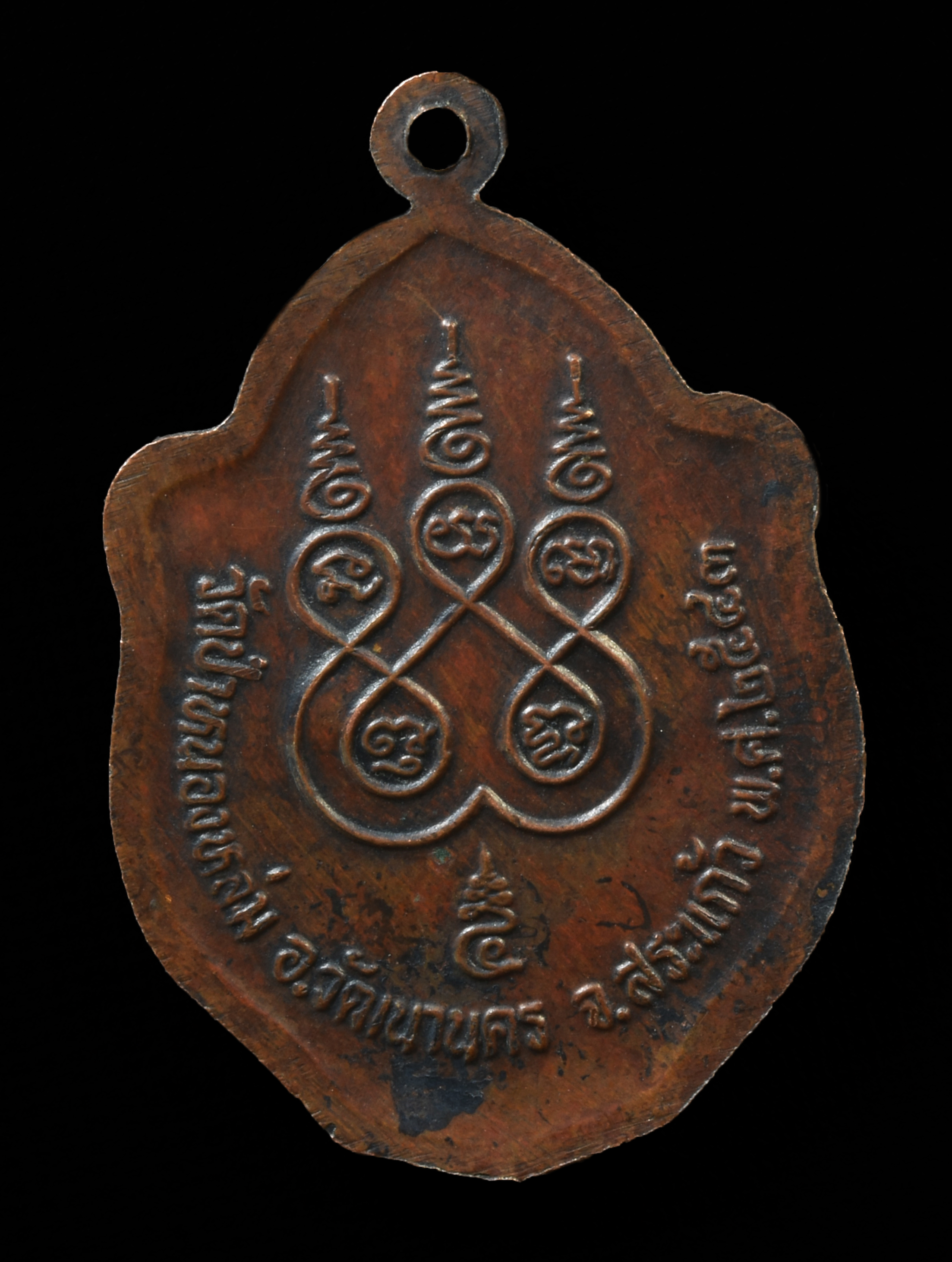 เหรียญหลวงปู่หมุน