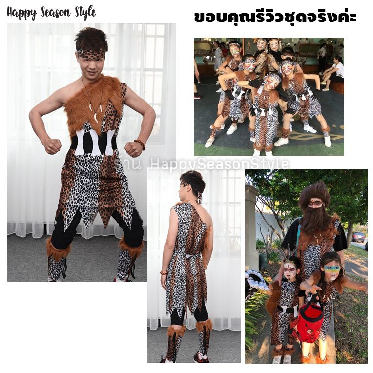 ชุดมนุษย์หิน คนป่า ชนเผ่า เข็มขัดกระดูกขาว พร้อมถุงขา