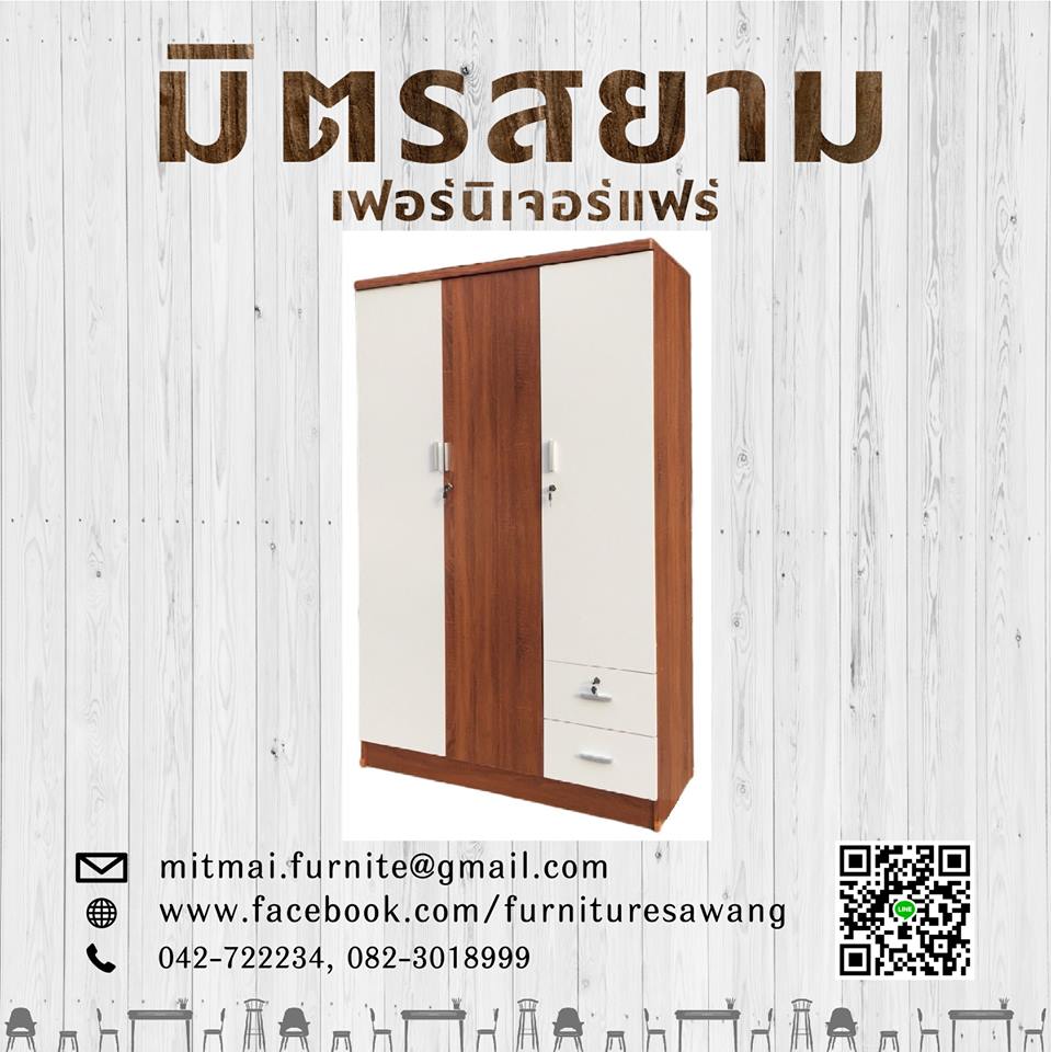 ตู้เสื้อผ้า 3 บาน GM 4ฟุต