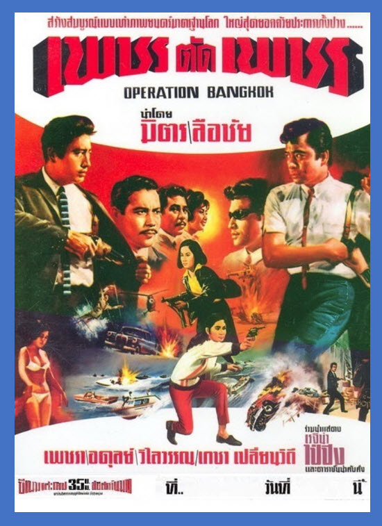 เพชรตัดเพชร [2509 - มิตร, ลือชัย, เพชรา]