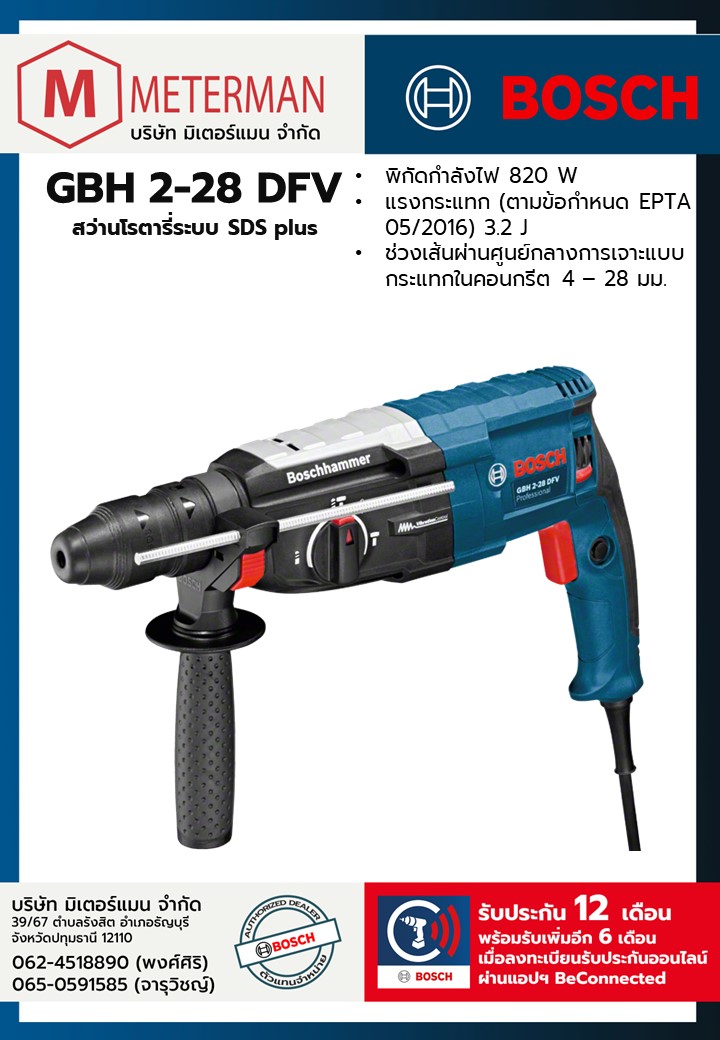 Bosch รุ่น GBH 2-28 DFV สว่านโรตารี่ระบบ SDS plus