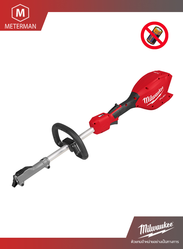 MILWAUKEE FUEL™ M18 FOPH2-0 เครื่องมืองานสวนอเนกประสงค์ระบบ QUIK-LOK™ (เครื่องเปล่า)