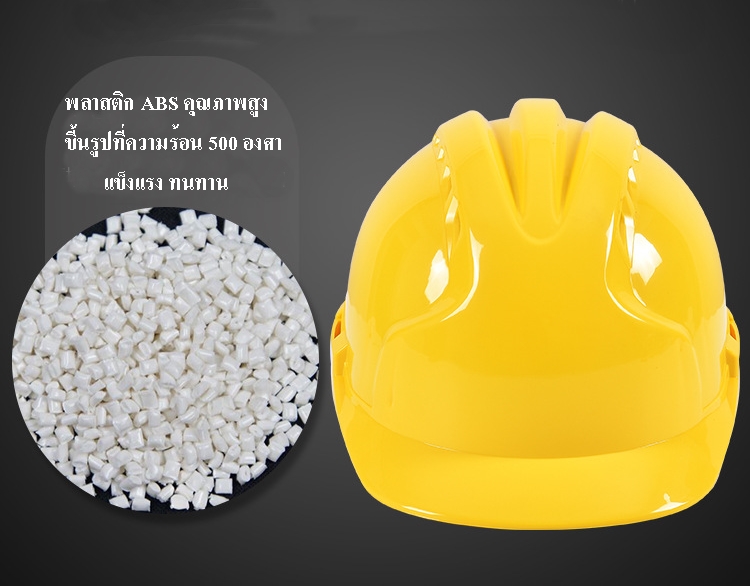 หมวกนิรภัยพลาสติก ABS อย่างดี เกรดA+พัดลมโซล่าเซลล์