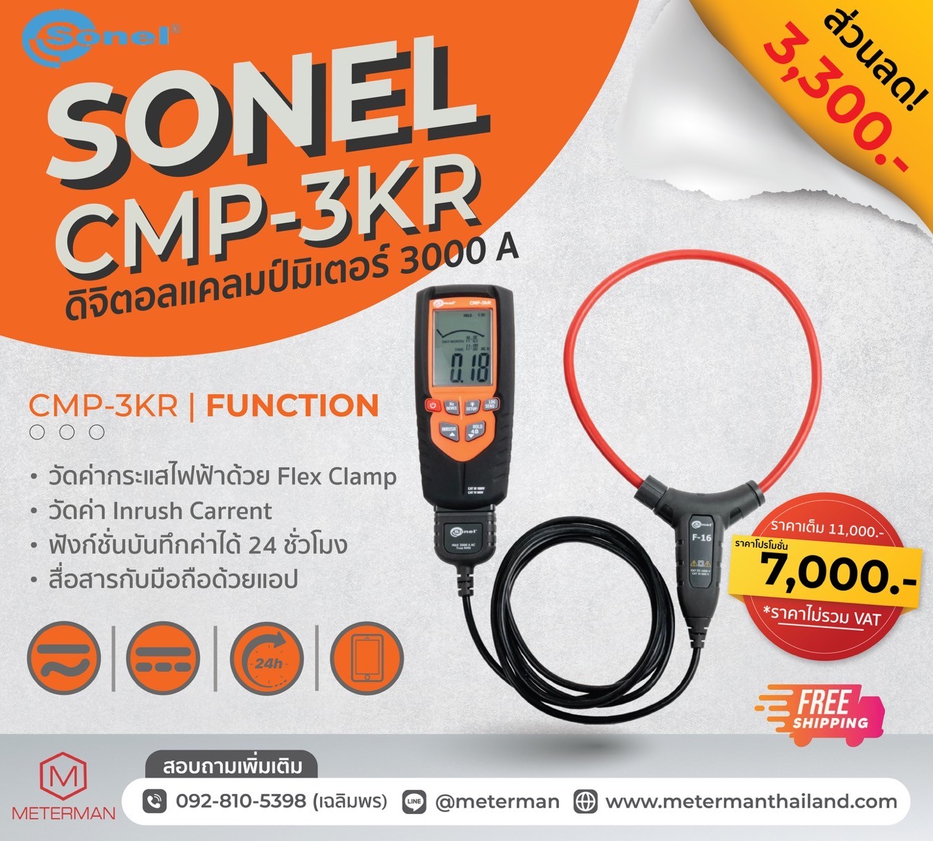 Sonel CMP-3kR ดิจิตอลแคลมป์มิเตอร์พร้อมเฟล็ก ขนาด 3000A (innovative AC current clamp meter which combines technically advanced solutions with wireless communication)
