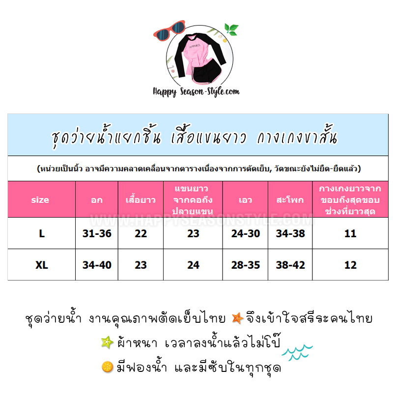 ชุดว่ายน้ำ ทูพีช แยกชิ้น เสื้อแขนยาว กางเกงขาสั้น สีชมพู-ม่วง