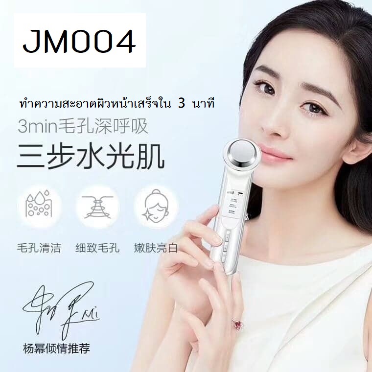 เครื่องผลักครีม-คลีนซิ่น-ลดริ้วรอยหน้า V-Shape 990-