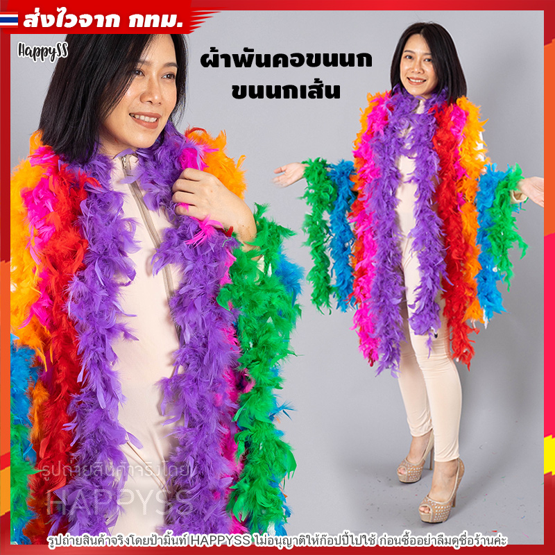 ขนนกเส้น ขนนกแก๊สบี้ คานิวัล