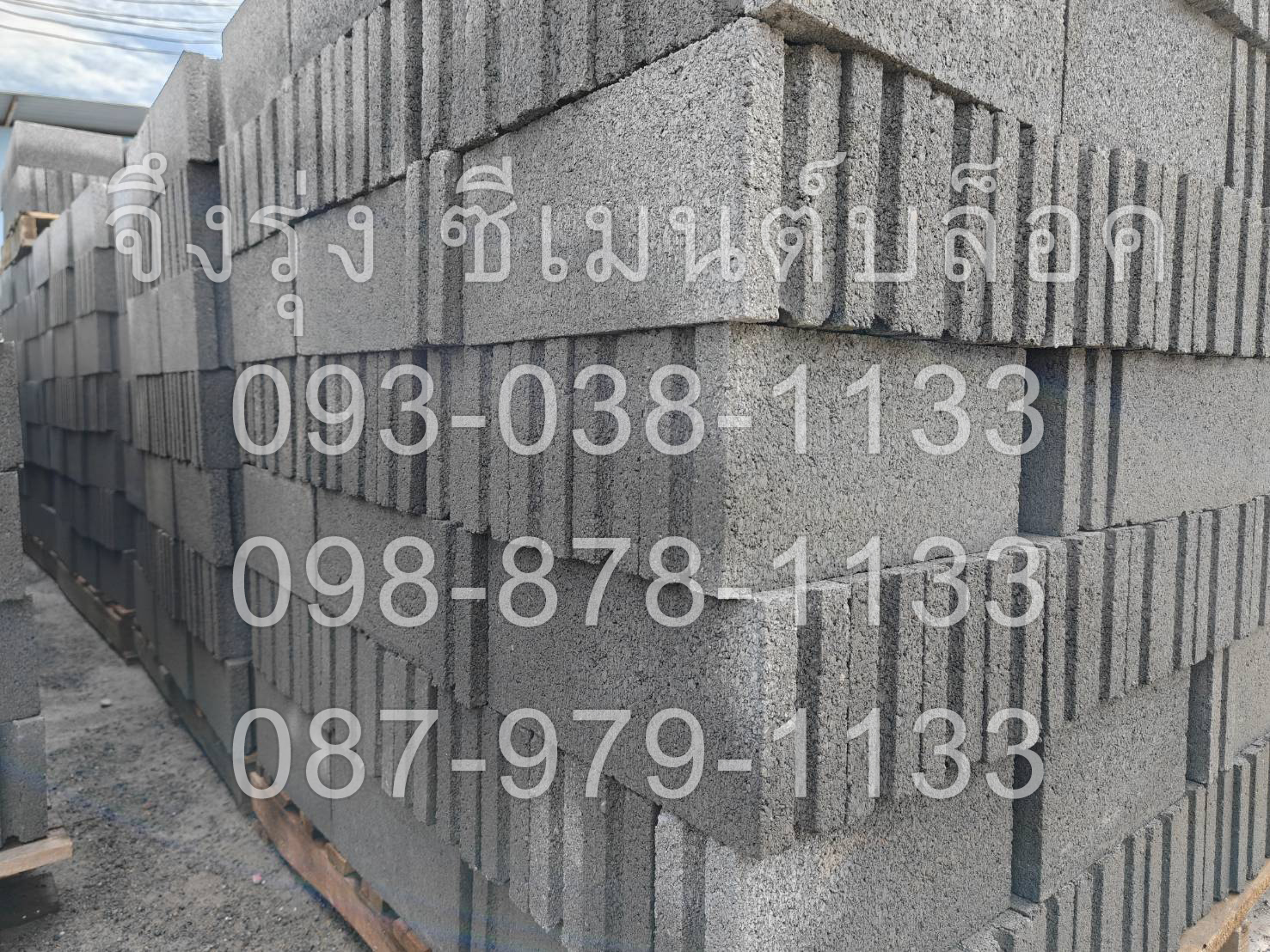 อิฐบล็อกตัน 7 ซม. Fast Brick