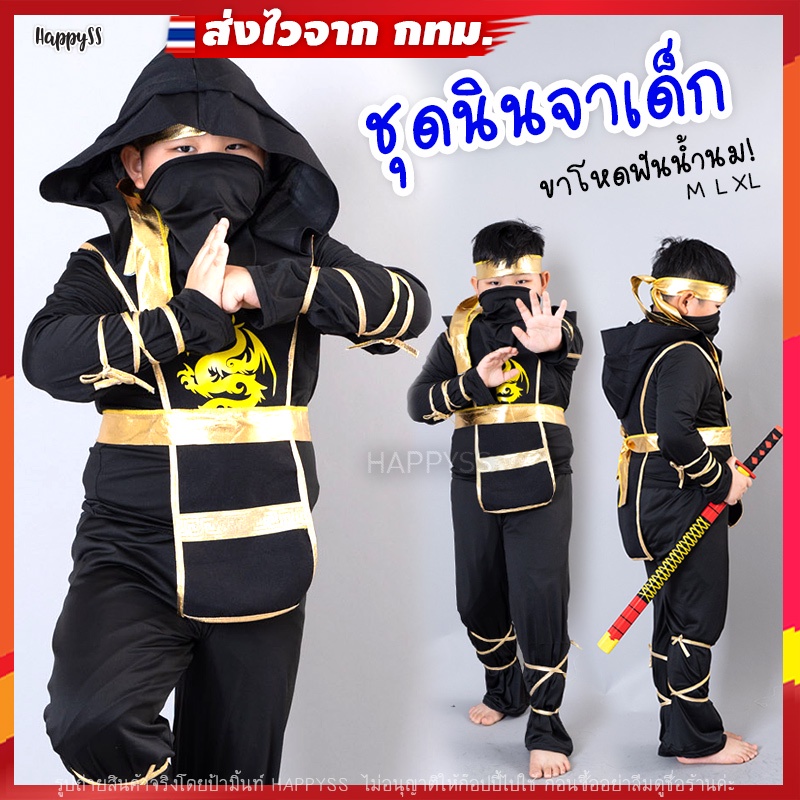 ชุดนินจาเด็ก นินจาสีดำลายมังกรที่อก ขลิบทอง