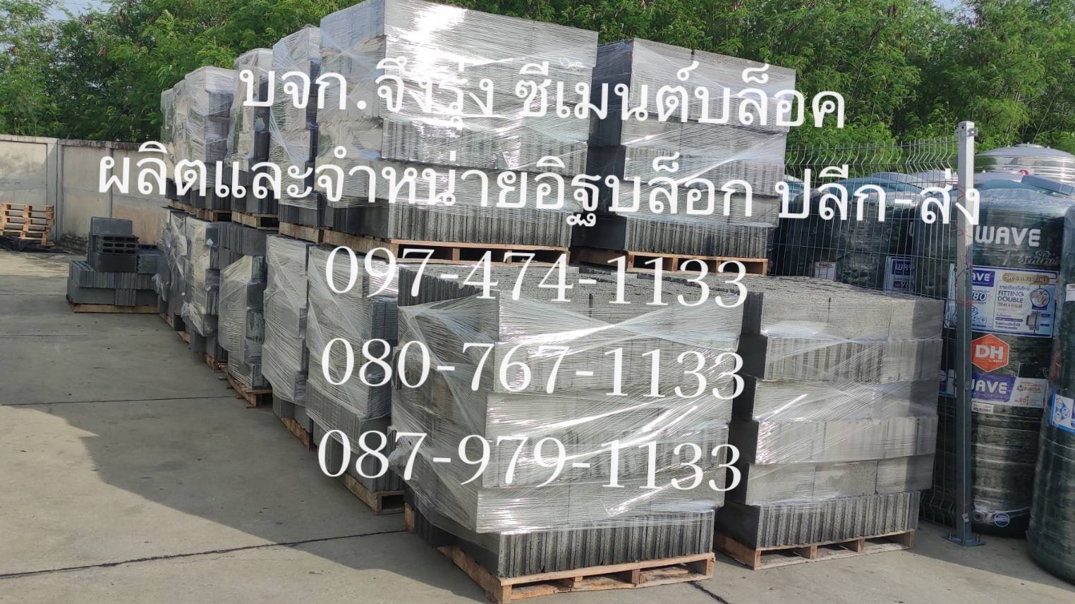 อิฐบล็อก 7 ซม. อิฐบล็อกปี 2568