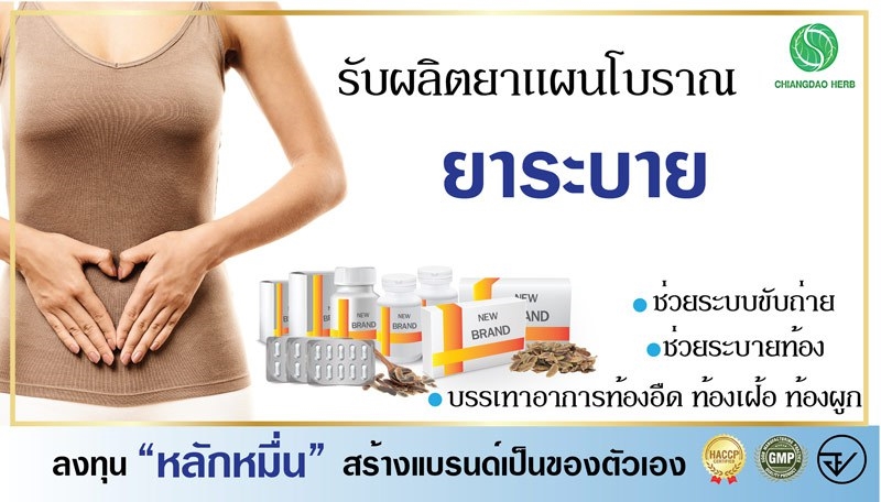 ยาระบาย