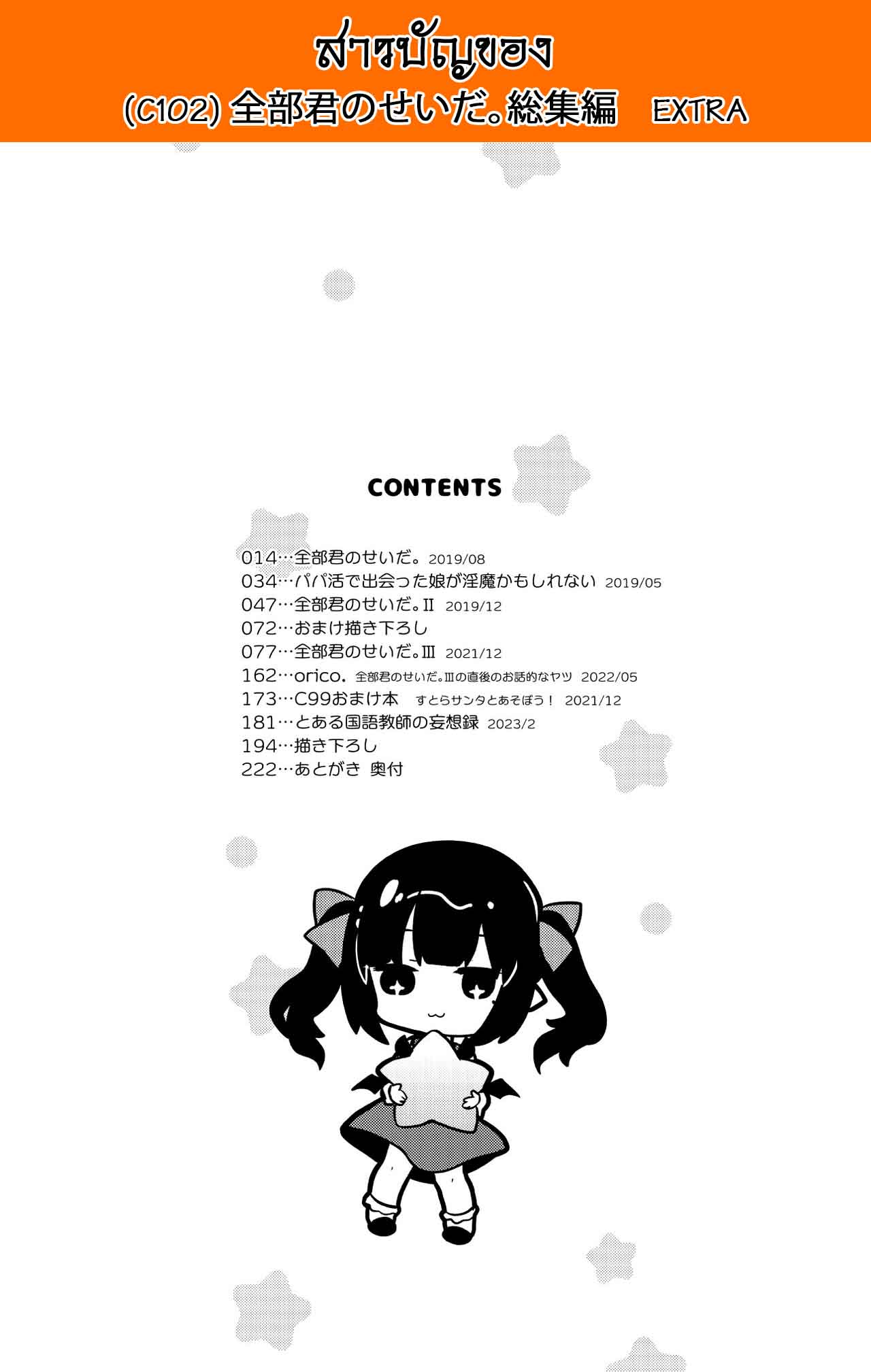 รวมเล่มซีรี่ย์ 全部君のせいだ。 - Tamano Kedama 玉之けだま (毛玉牛乳) สำเนา