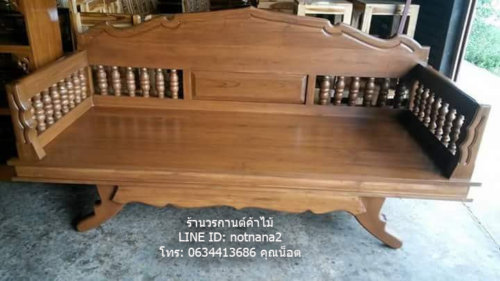 แหย่งไม้สัก,โซฟาไม้สักรหัสEE70