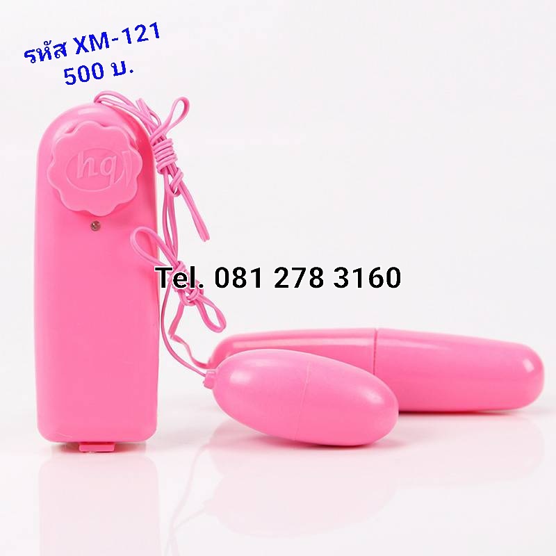 รหัส XM-121 ไข่คู่สั่น