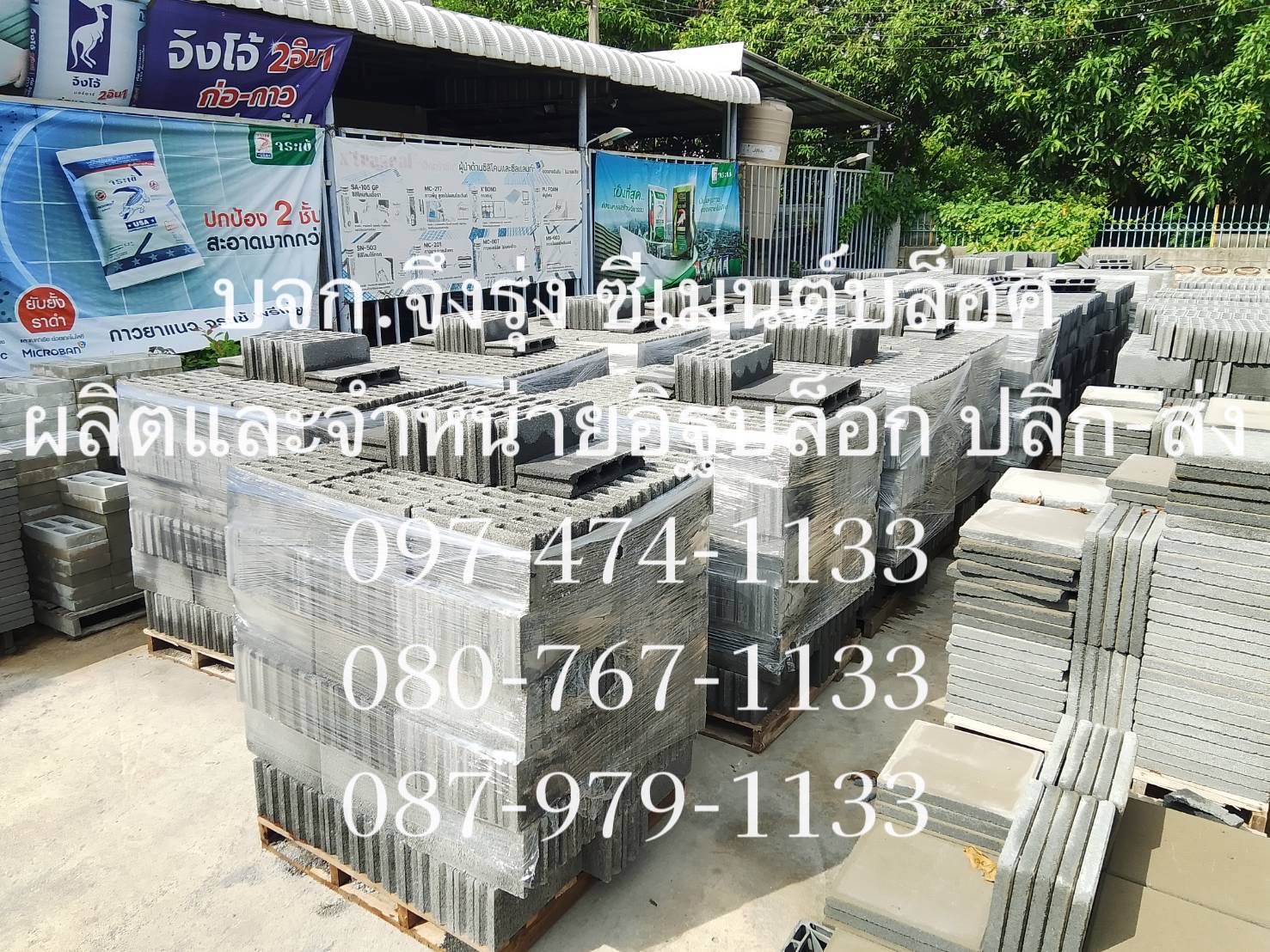อิฐบล็อก 7 ซม. อิฐบล็อกปี 2568