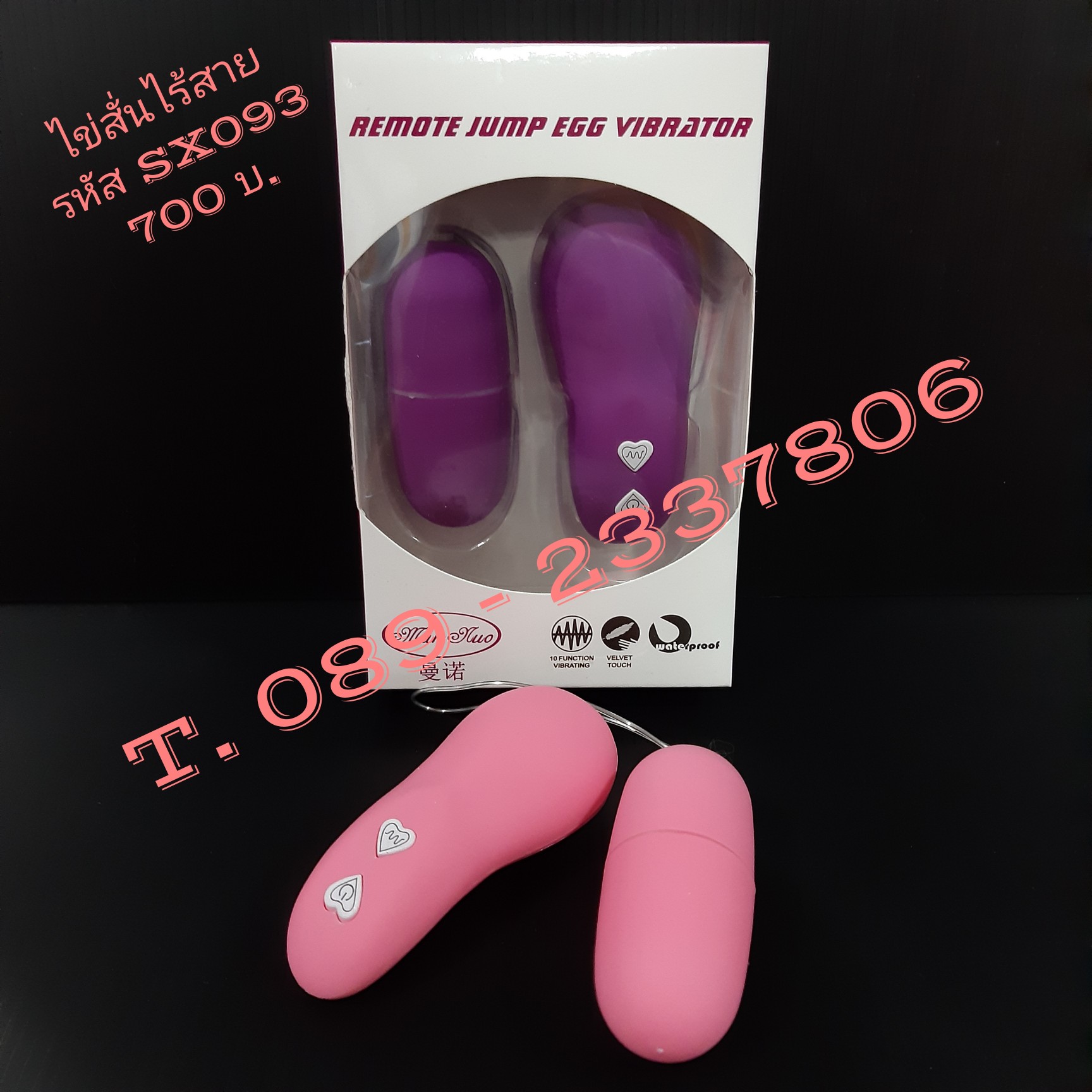 รหัสสินค้า SX093 ไข่สั่นไร้สาย พรีเมี่ยม