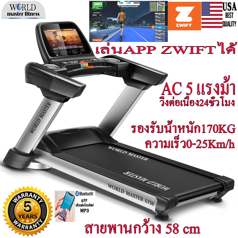 ลู่วิ่งไฟฟ้าcommercial รุ่นGTS6 World Master มอเตAC5.0แรงม้า เล่นเกมส์APP ZWIFTได้