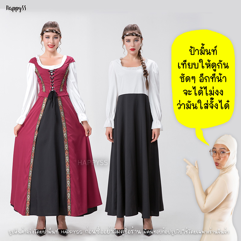 ชุดยุโรป ชุดย้อนยุค เทพนิยาย 5 สี