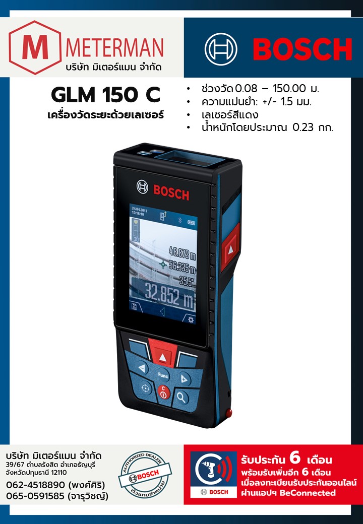 BOSCH GLM-150C เครื่องวัดระยะทางเลเซอร์ ระยะวัด 150 เมตร สำหรับงานวัดระยะและบันทึกค่า ใช้ได้แม้งานวัดระยะภายนอกอาคาร