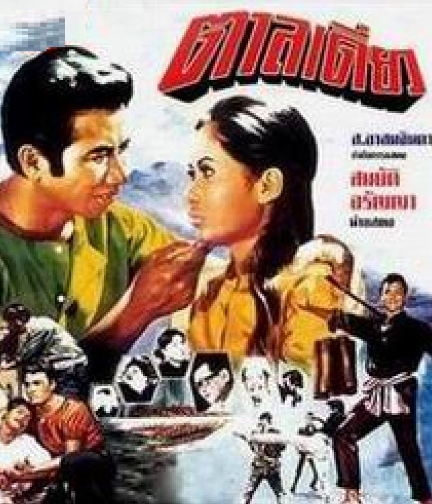 ตาลเดี่ยว [2512 - สมบัติ เมทะนี, อรัญญา นามวงศ์] (2 แผ่น)