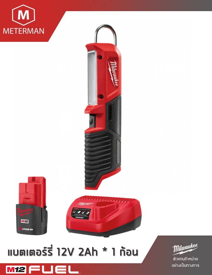 MILWAUKEE รุ่น M12 SL-201 ไฟตะเกียบ 12 โวลต์ พร้อมตะขอแขวน พร้อมแท่นชาร์จและแบต 2.0AH x 1 ก้อน