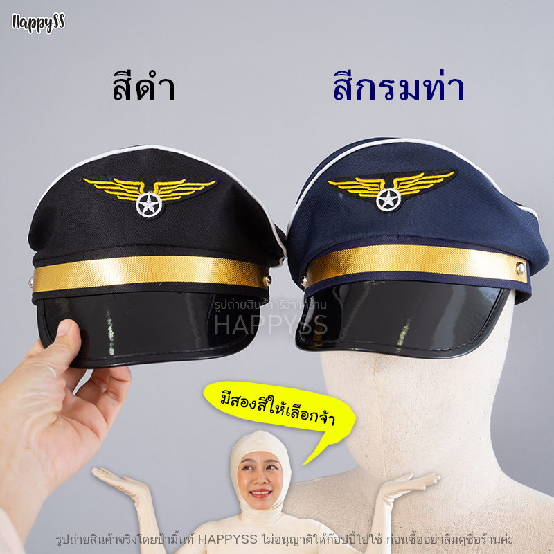 หมวกทหารอากาศ หมวกกัปตัน สีดำโลโก้เหลืองทรงปีก