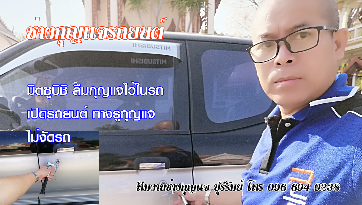 ช่างกุญแจ ชุมพวง 0966949238