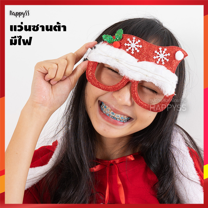 แว่นตาซานต้า คริสมาสต์ ปีใหม่