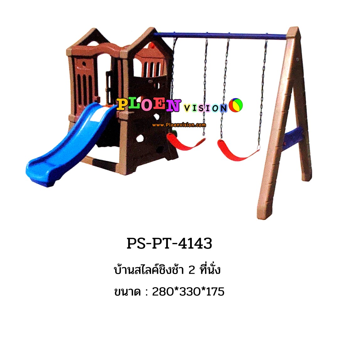 PS-PT 4143 บ้านสไลค์ชิงช้า 2 ที่นั่ง