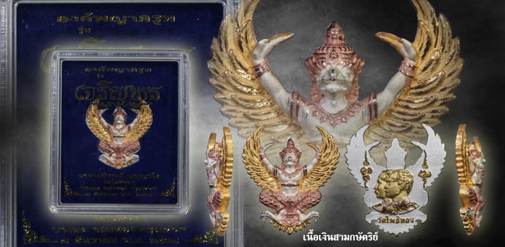 พญาครุฑ รุ่น เจริญพร (พิมพ์ใหญ่)