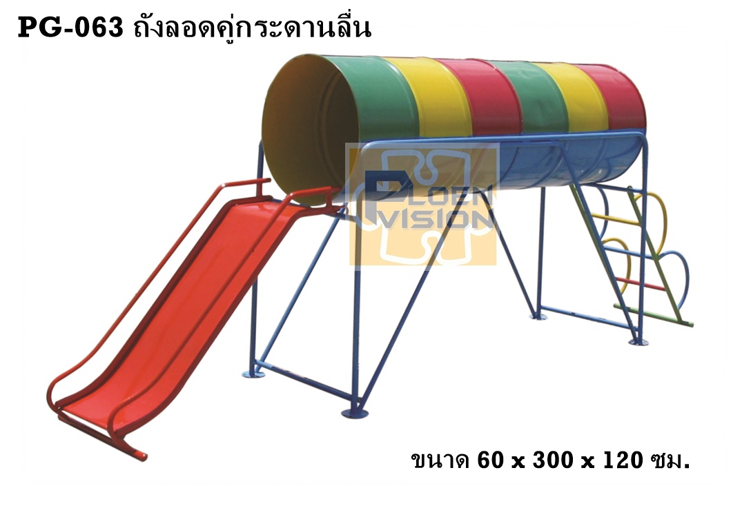 PG-063 ถังลอดคู่กระดานลื่น