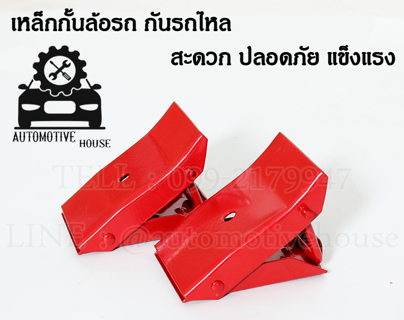 เหล็กกั้นล้อรถ