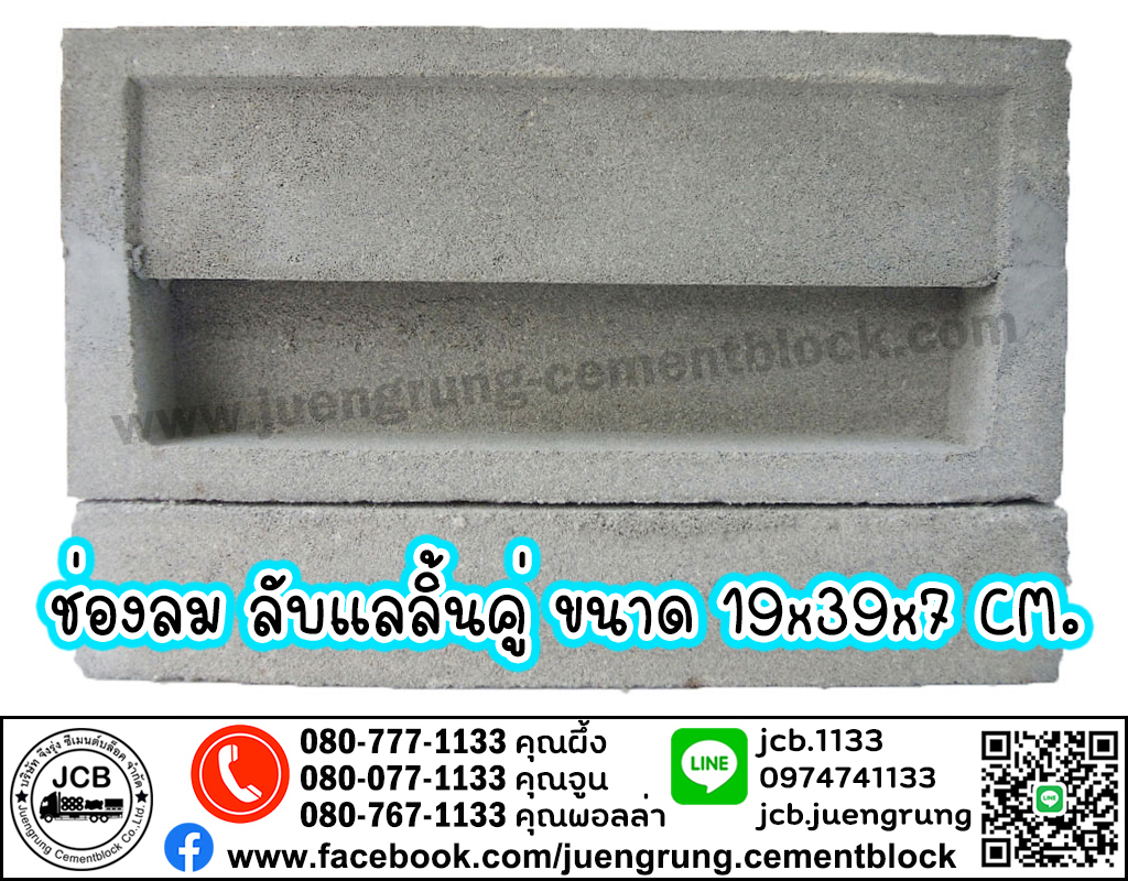 อิฐช่องลม(ลับแล) ลิ้นคู่ 7 ซม.